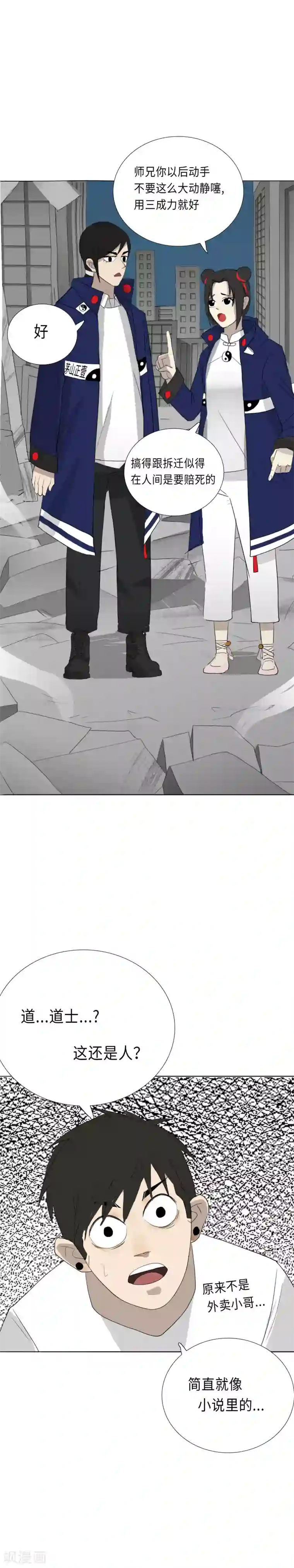 二初居士第19话 初入幽冥