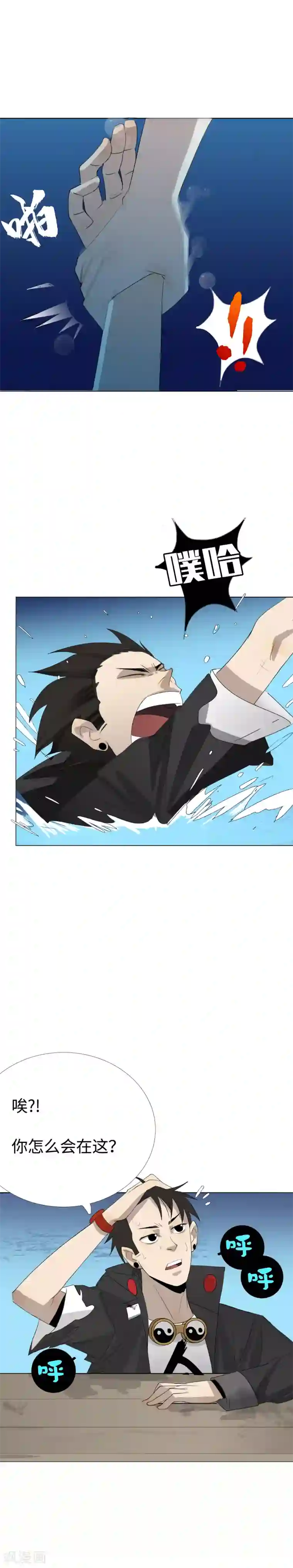 二初居士第19话 初入幽冥