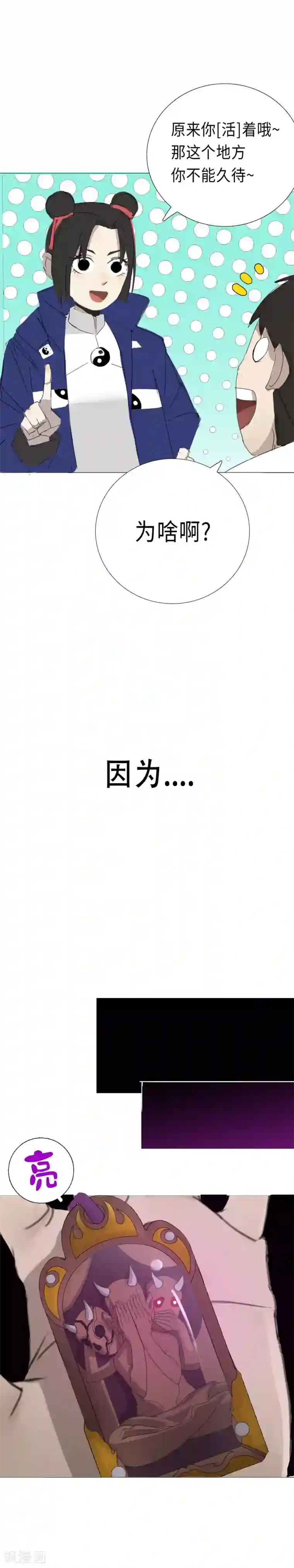 二初居士第19话 初入幽冥