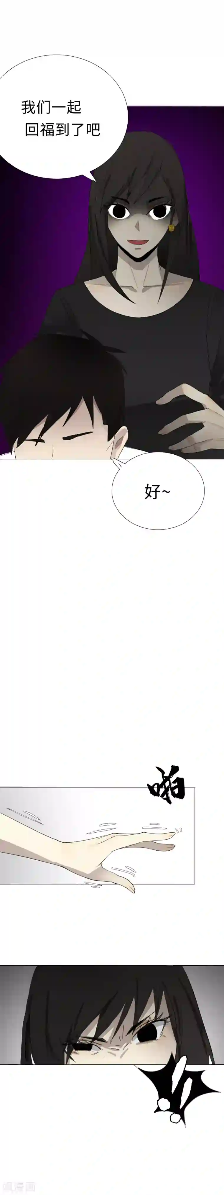 二初居士第19话 初入幽冥