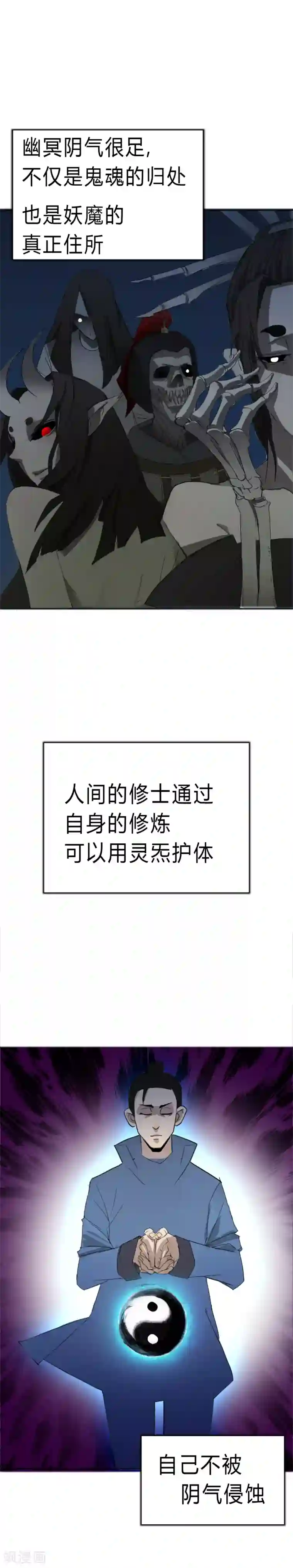 二初居士第20话 幽冥之战