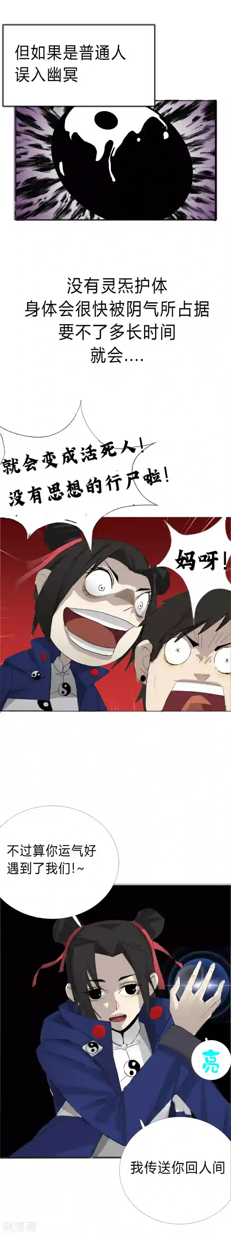 二初居士第20话 幽冥之战