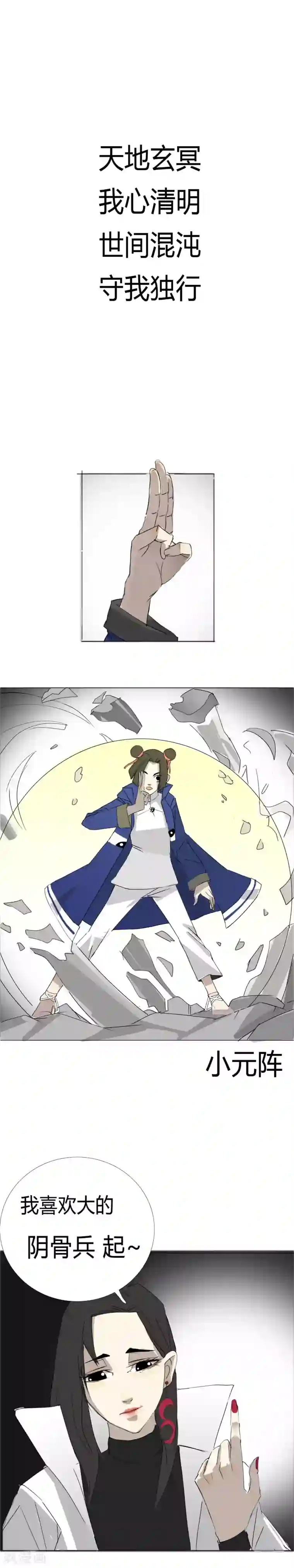 二初居士第21话 不要小看我啊混蛋！