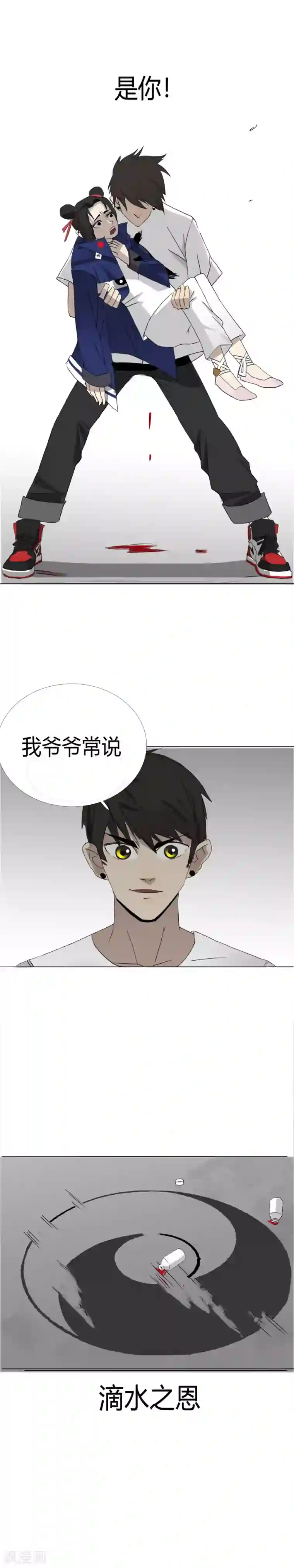二初居士第21话 不要小看我啊混蛋！