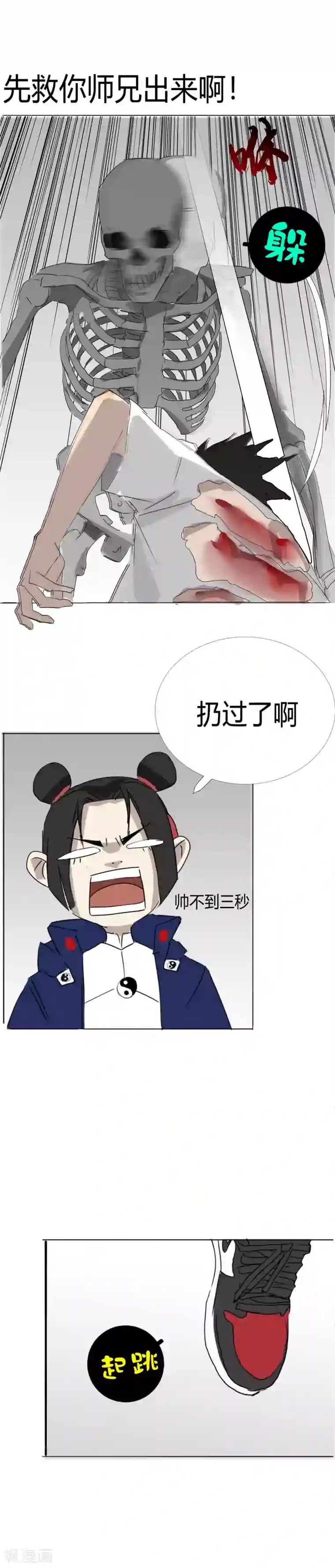 二初居士第21话 不要小看我啊混蛋！