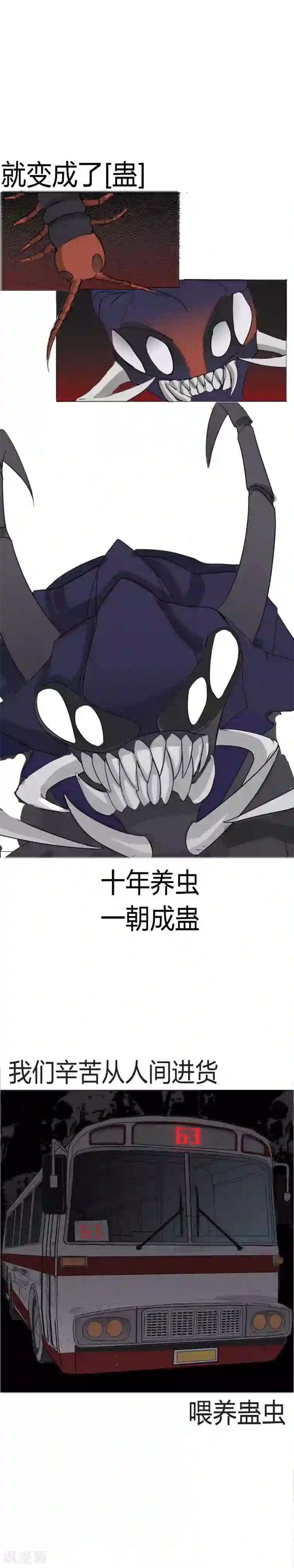 二初居士第21话 不要小看我啊混蛋！