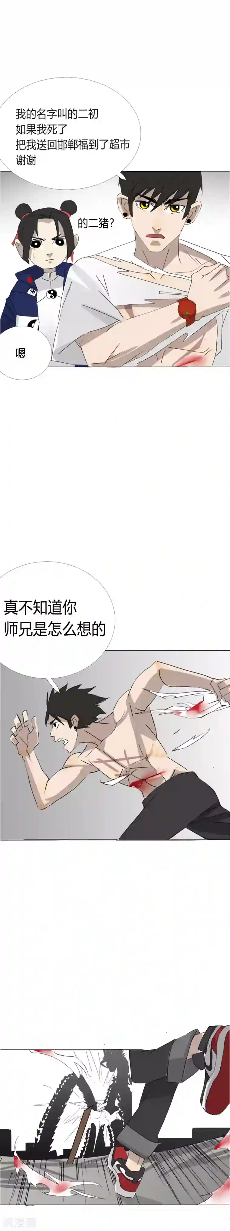 二初居士第21话 不要小看我啊混蛋！