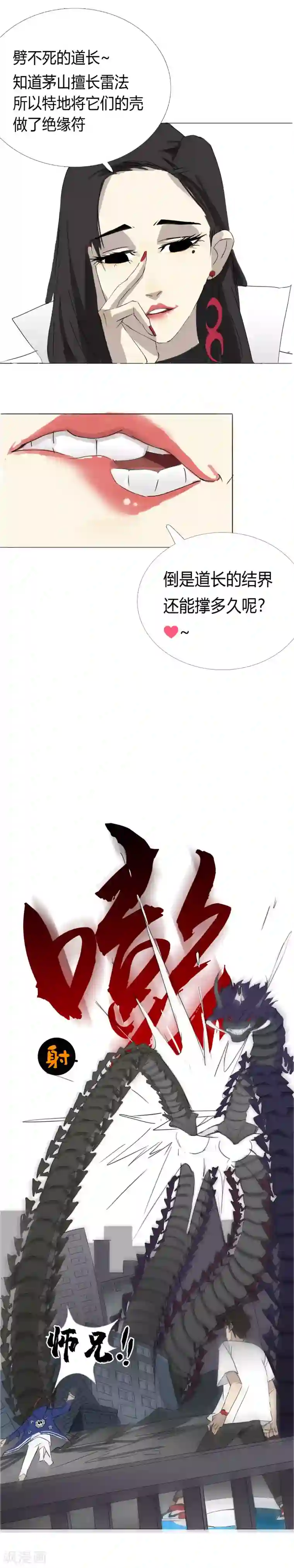 二初居士第21话 不要小看我啊混蛋！