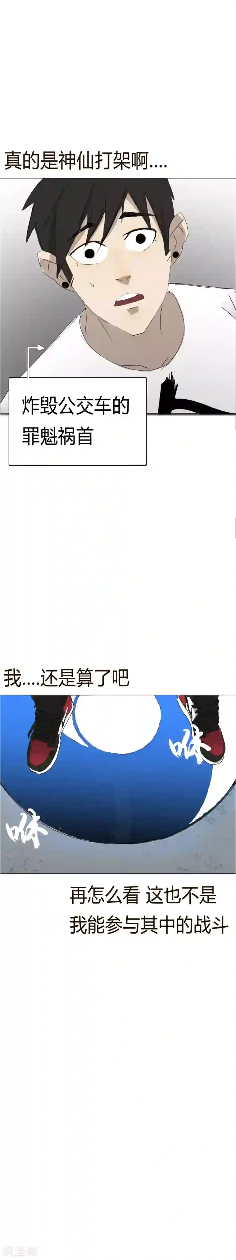 二初居士第21话 不要小看我啊混蛋！