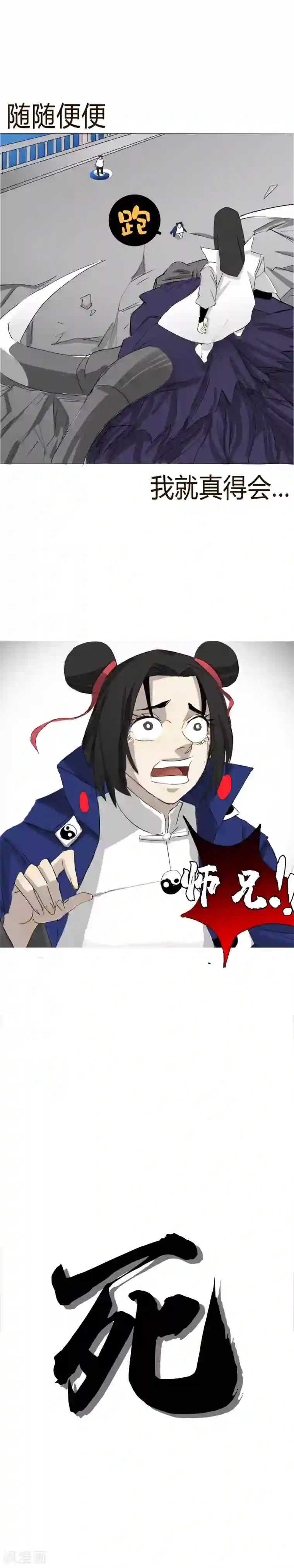 二初居士第21话 不要小看我啊混蛋！