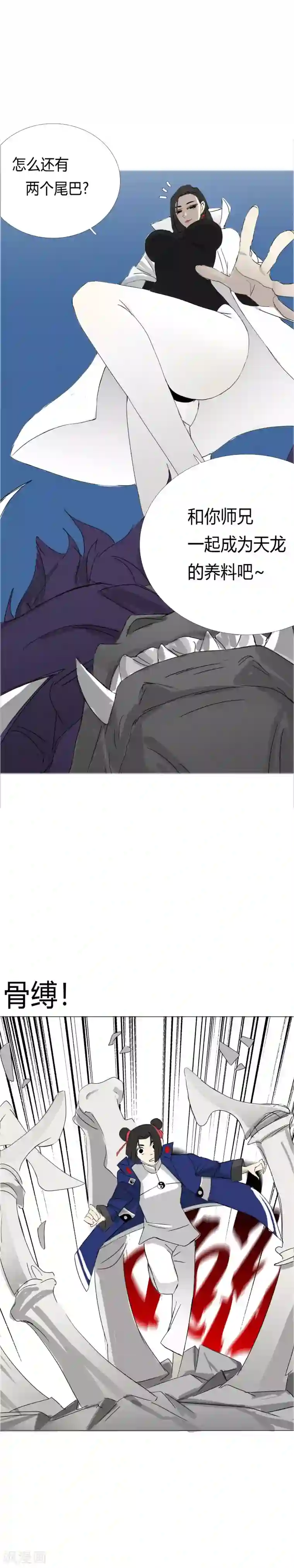 二初居士第21话 不要小看我啊混蛋！