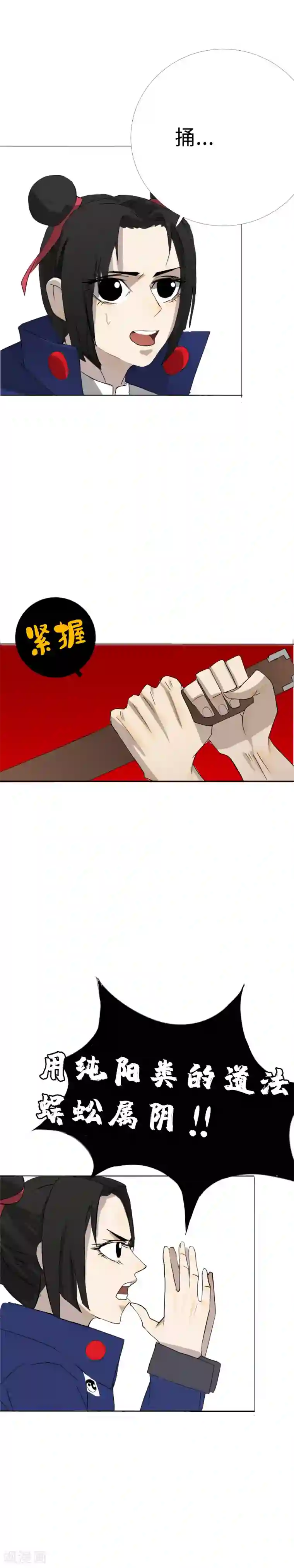 二初居士第22话 命在旦夕