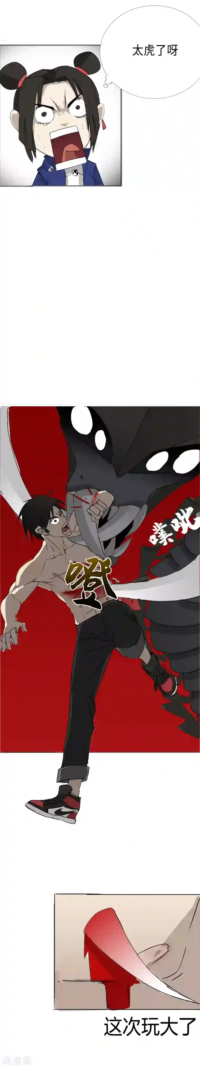 二初居士第22话 命在旦夕