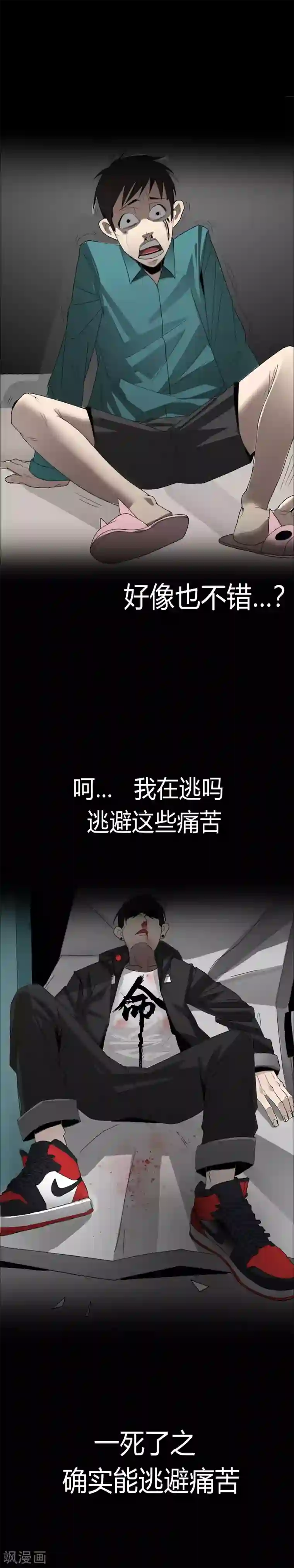 二初居士第22话 命在旦夕