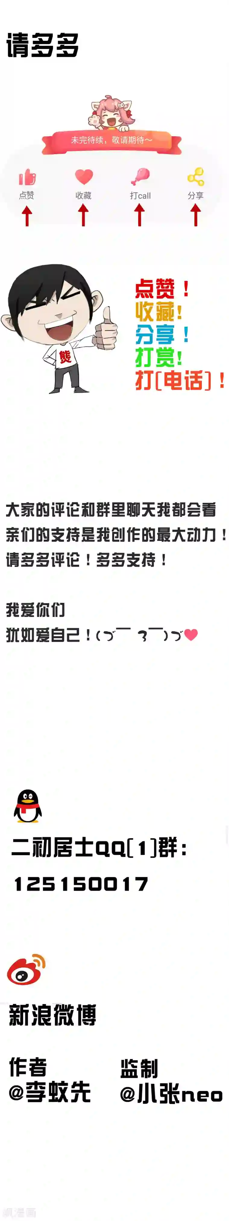 二初居士第22话 命在旦夕