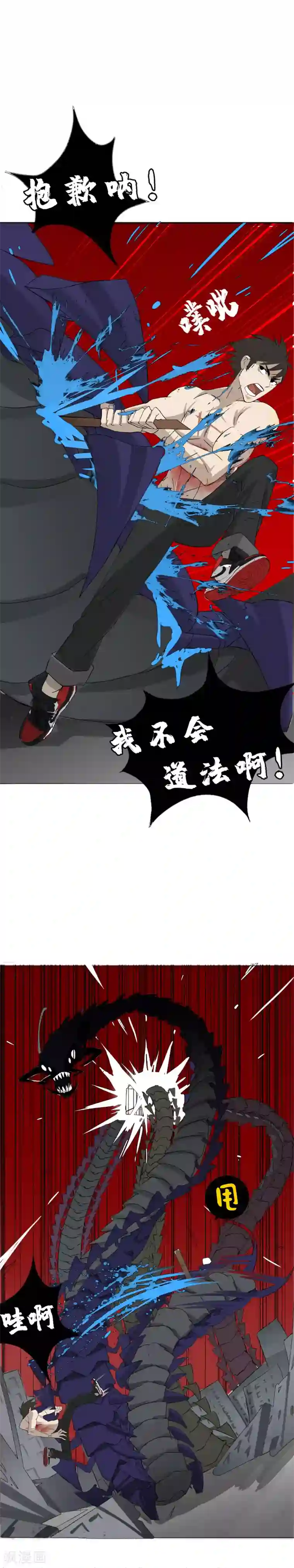 二初居士第22话 命在旦夕