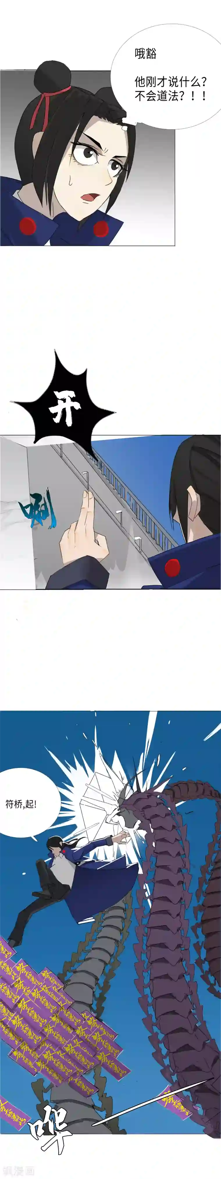 二初居士第22话 命在旦夕