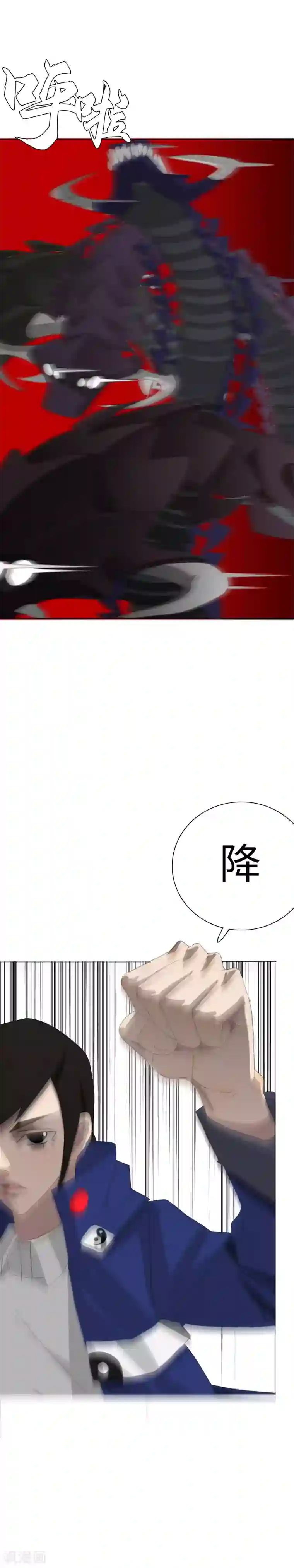 二初居士第23话 燃烧生命的一拳！