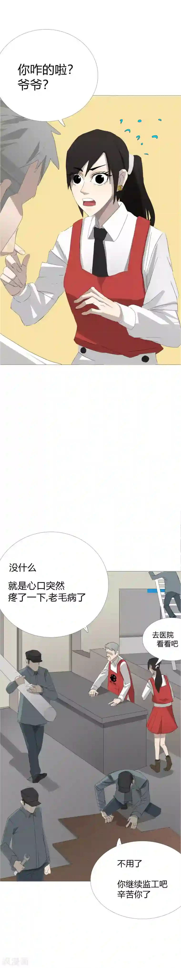 二初居士第23话 燃烧生命的一拳！