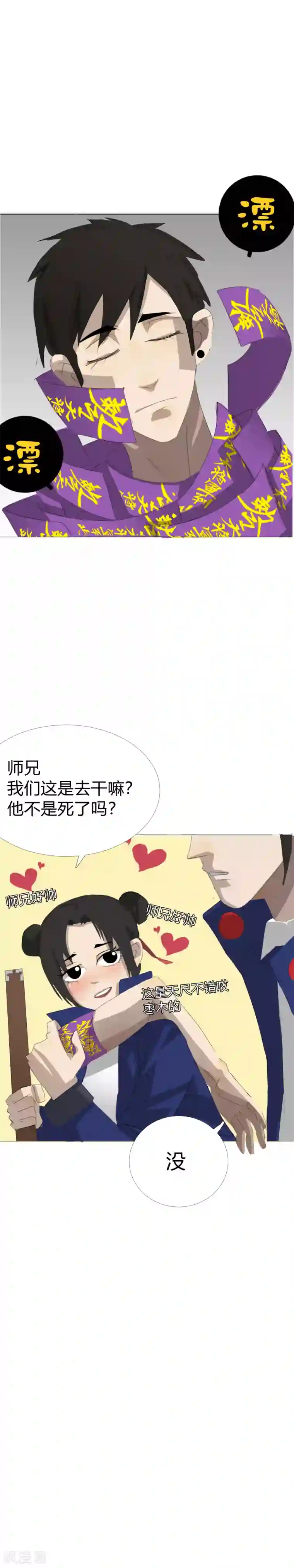 二初居士第23话 燃烧生命的一拳！
