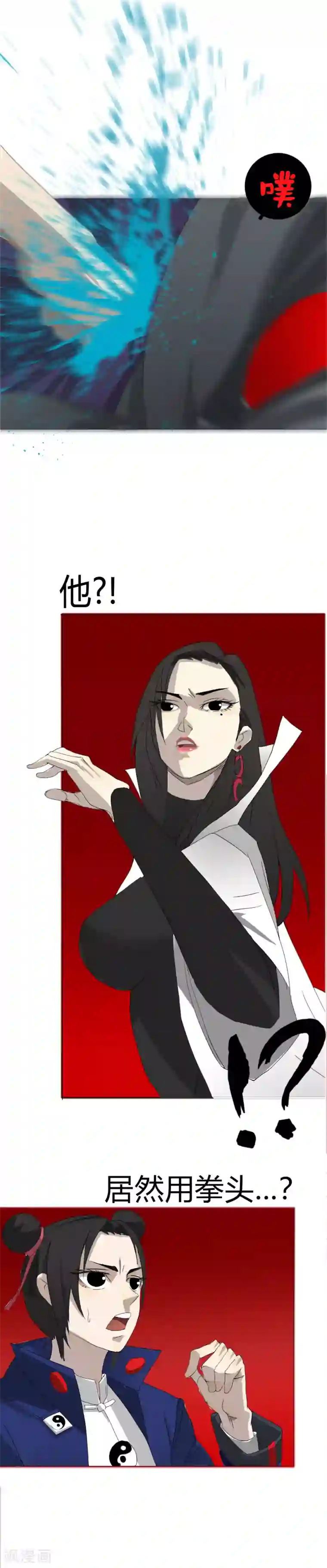 二初居士第23话 燃烧生命的一拳！