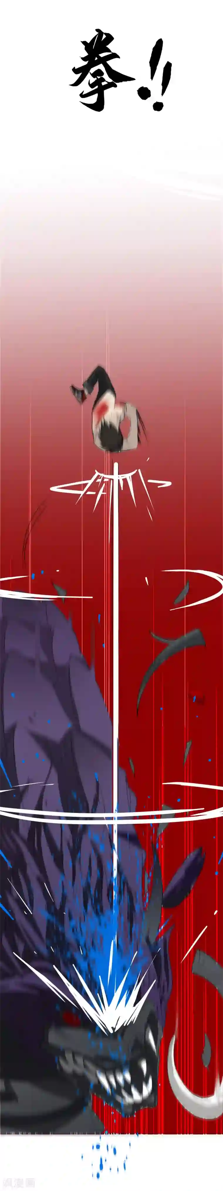 二初居士第23话 燃烧生命的一拳！