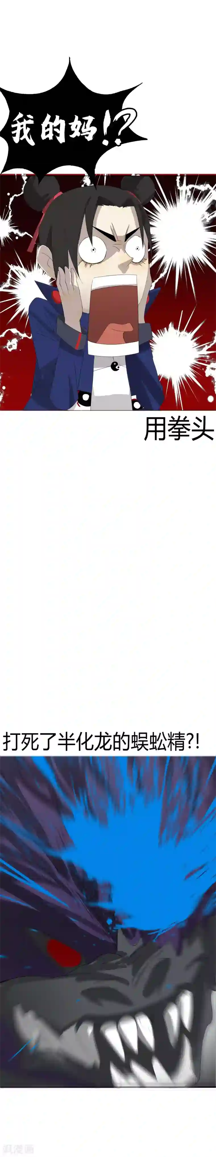 二初居士第23话 燃烧生命的一拳！