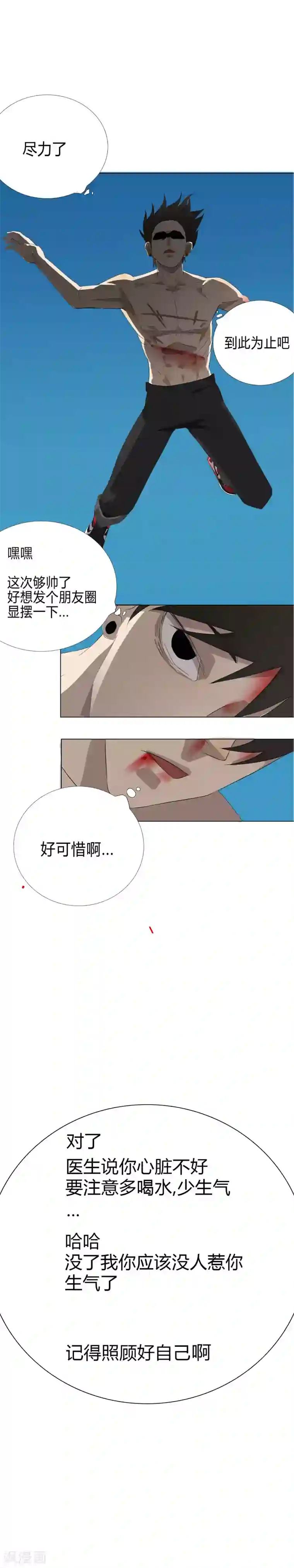 二初居士第23话 燃烧生命的一拳！