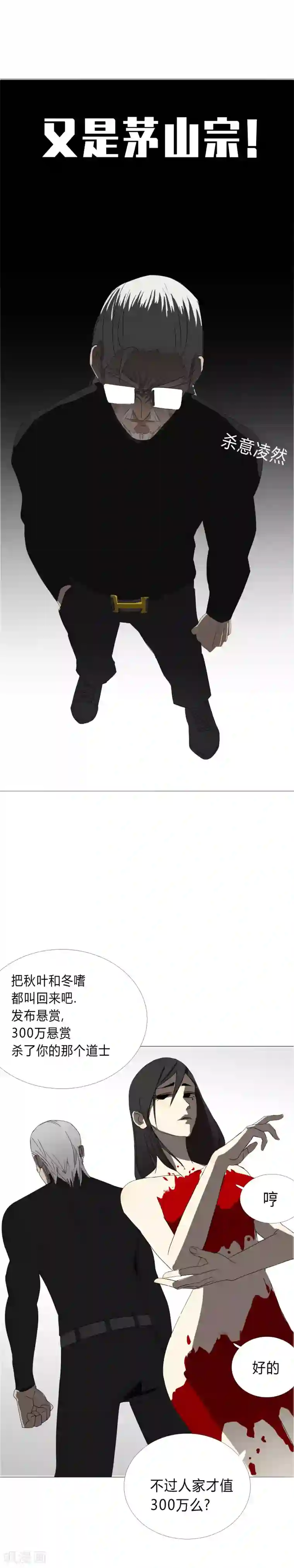 二初居士第24话 二初居士！