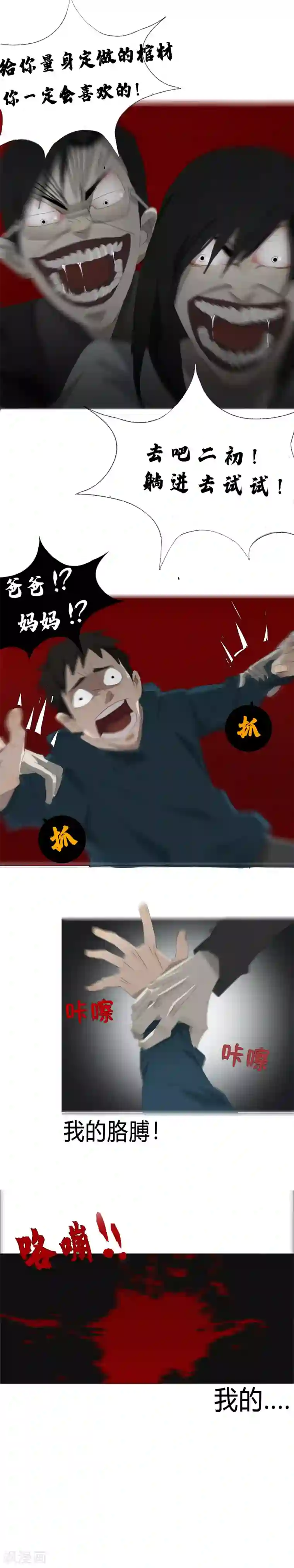 二初居士第24话 二初居士！