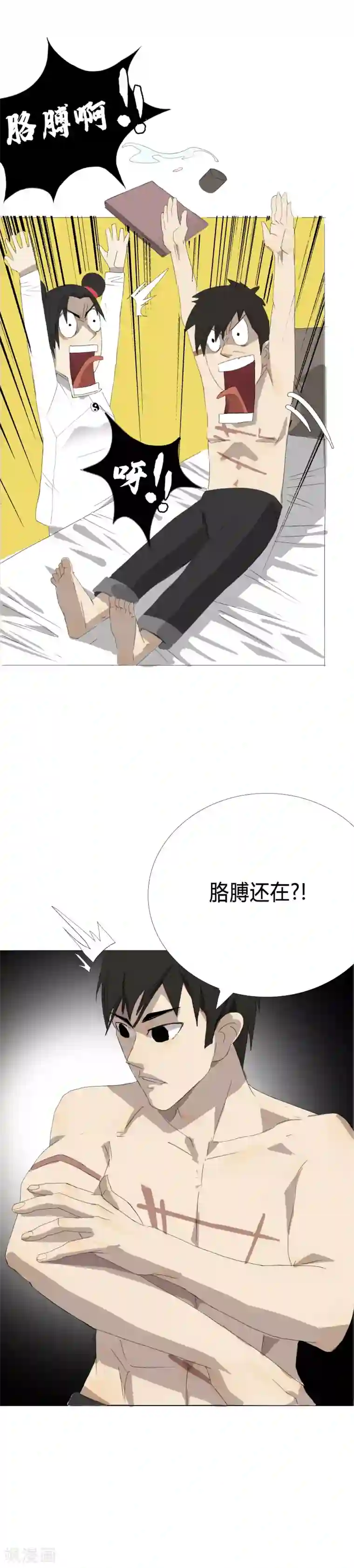 二初居士第24话 二初居士！