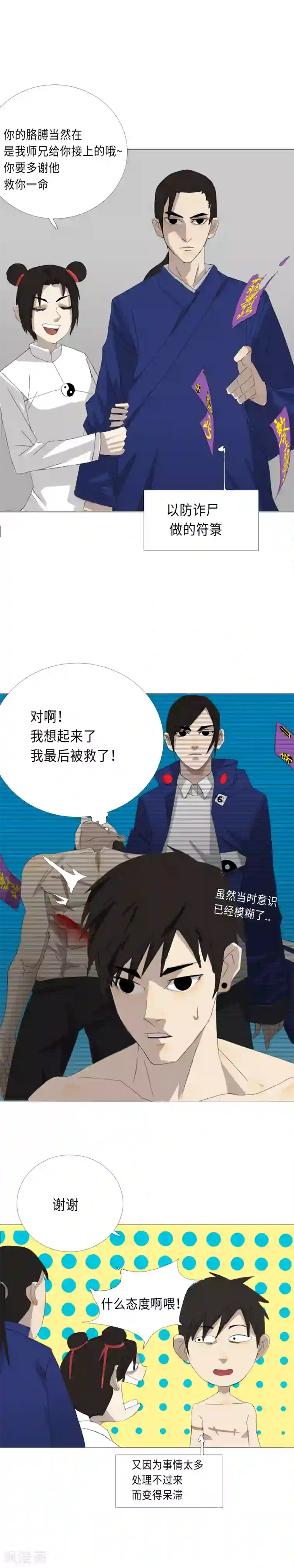 二初居士第24话 二初居士！