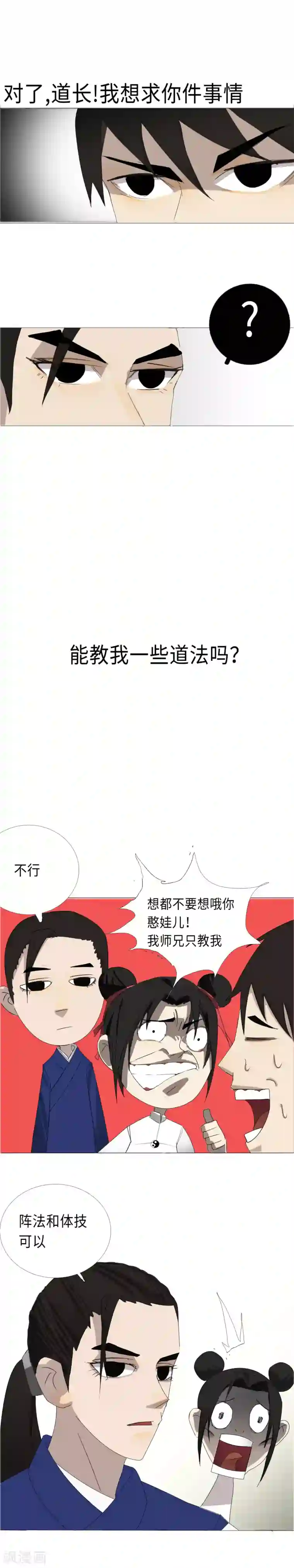 二初居士第24话 二初居士！