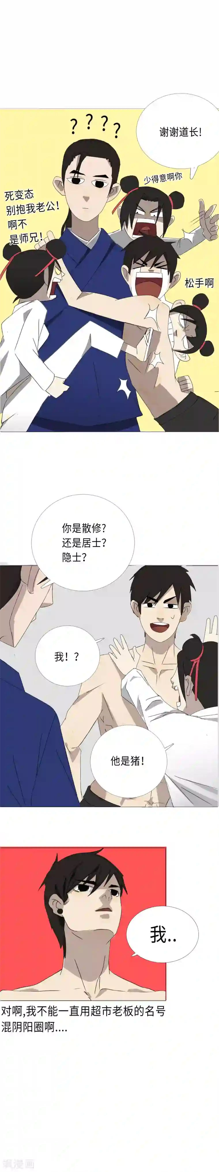 二初居士第24话 二初居士！