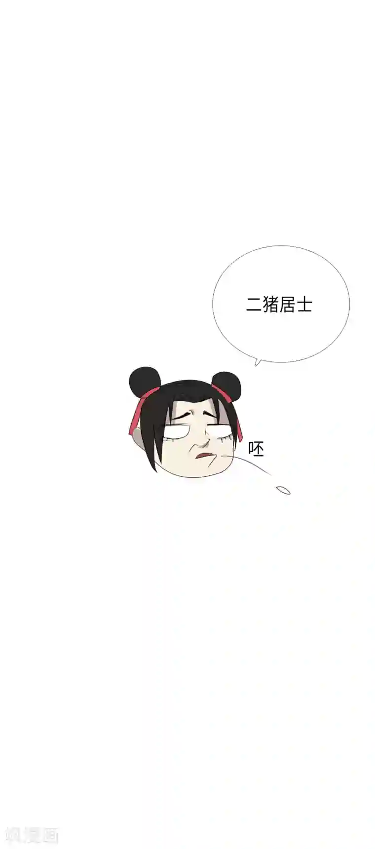 二初居士第24话 二初居士！