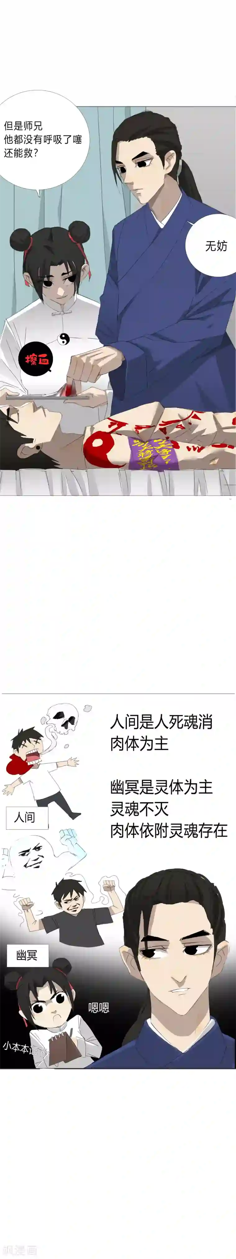 二初居士第24话 二初居士！