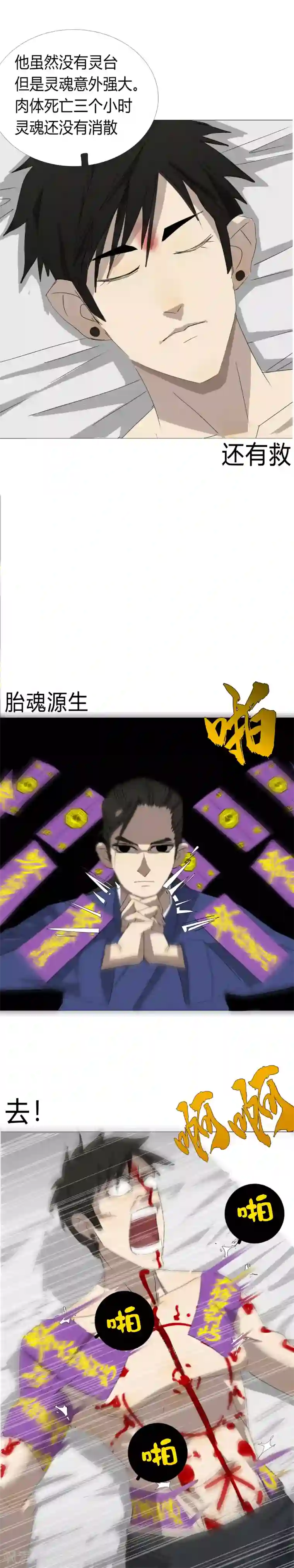 二初居士第24话 二初居士！