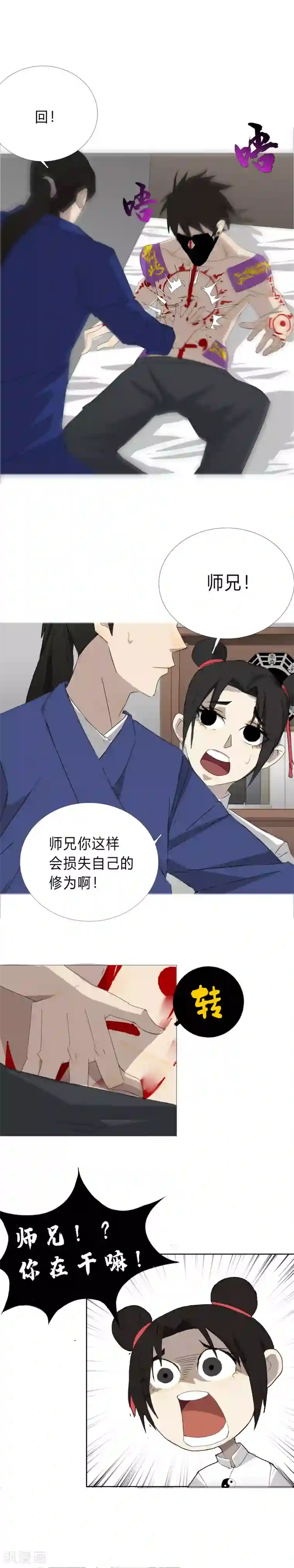 二初居士第24话 二初居士！