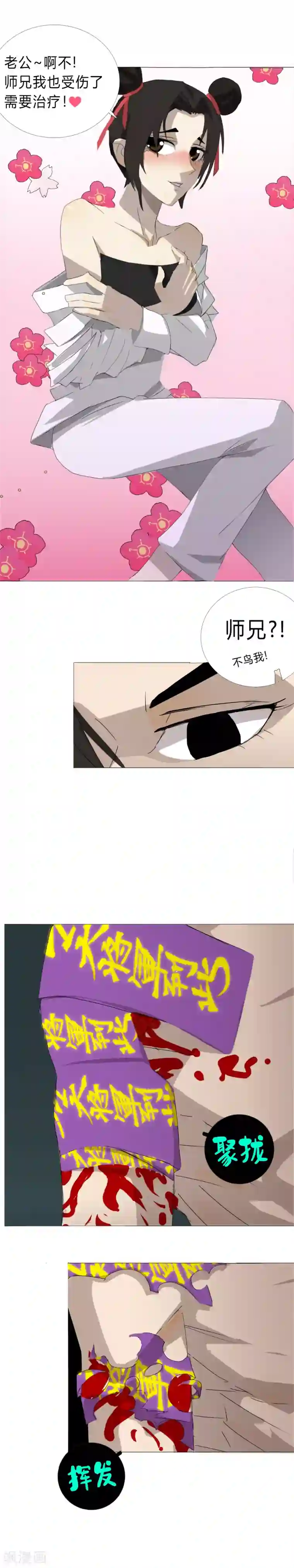 二初居士第24话 二初居士！