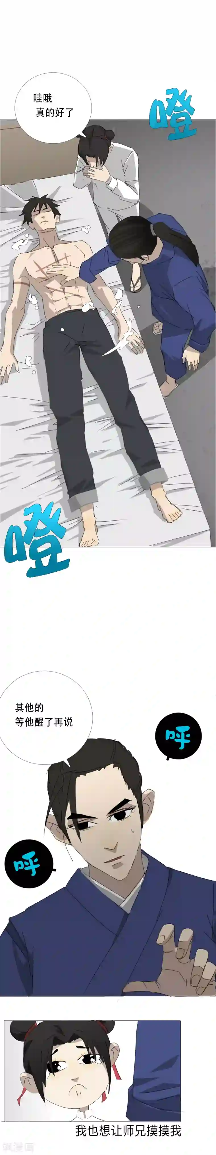 二初居士第24话 二初居士！