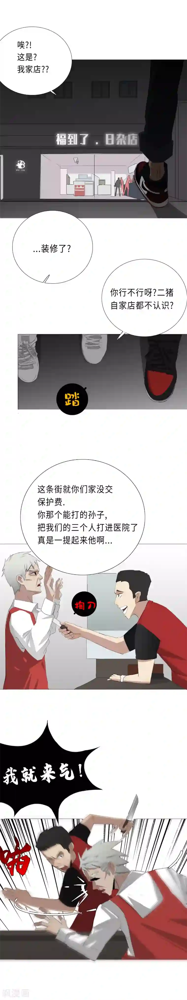 二初居士第25话 回家喽~