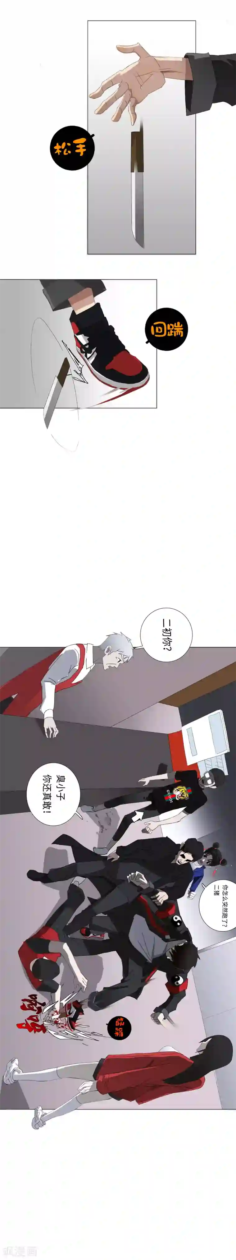 二初居士第25话 回家喽~