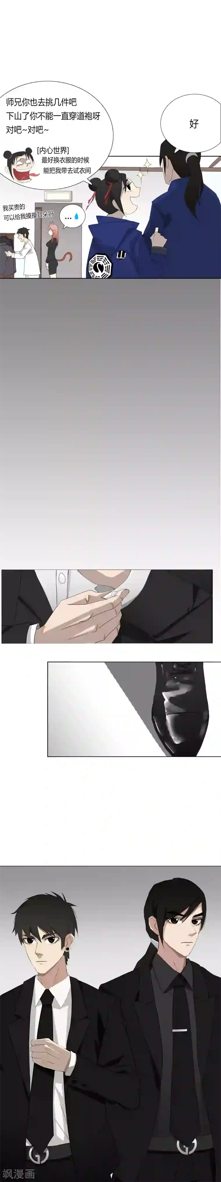 二初居士第25话 回家喽~