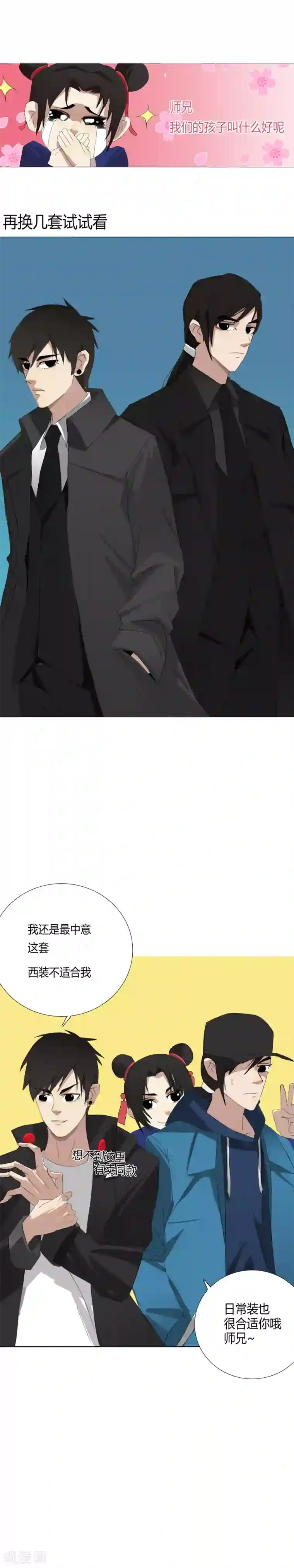 二初居士第25话 回家喽~