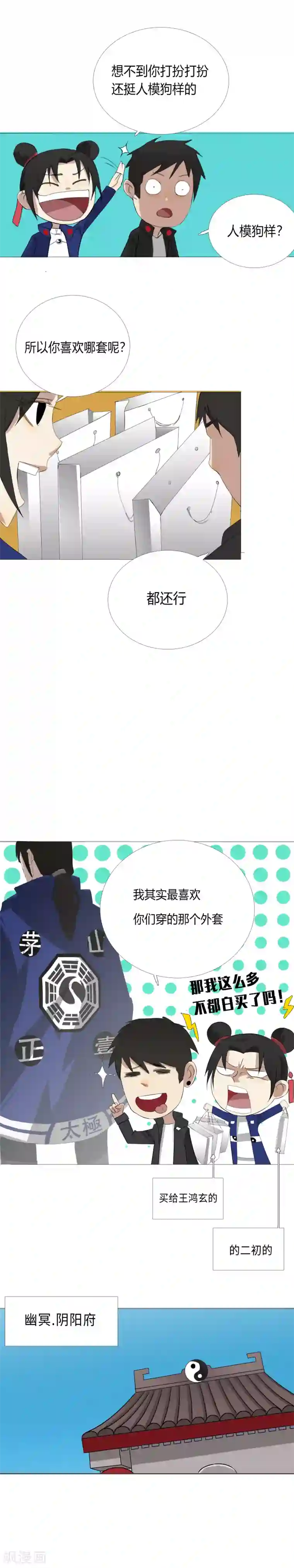 二初居士第25话 回家喽~