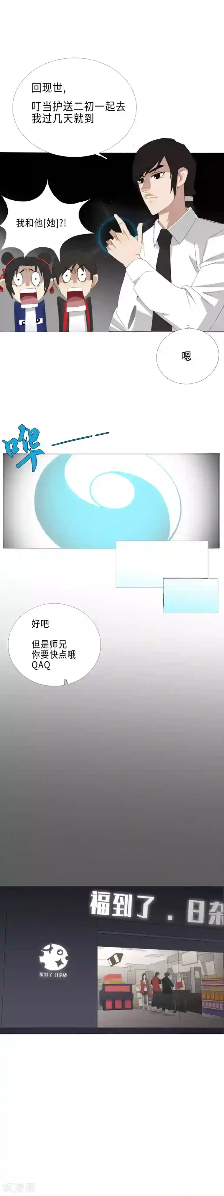 二初居士第25话 回家喽~