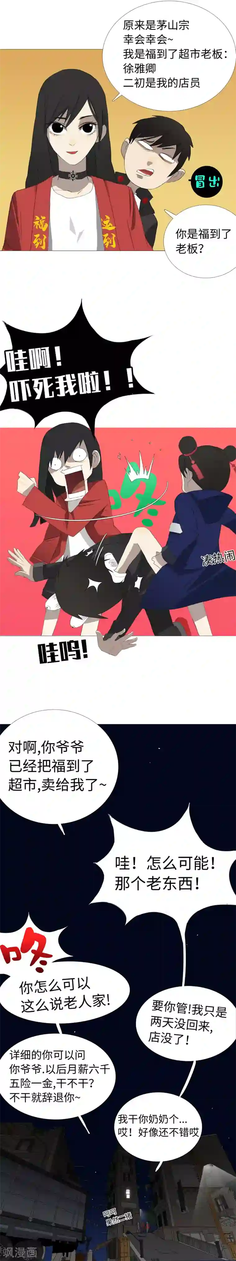 二初居士第26话 红了眼的猎狗