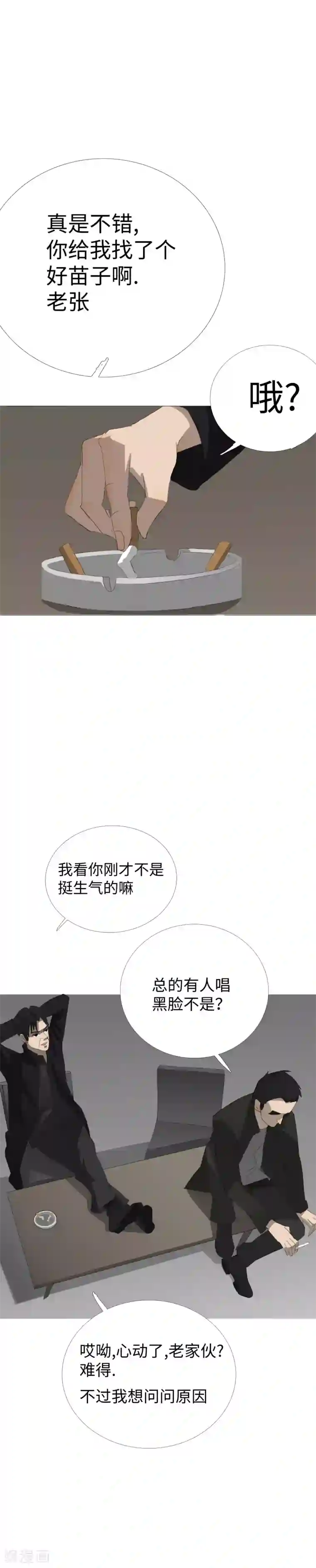 二初居士第26话 红了眼的猎狗