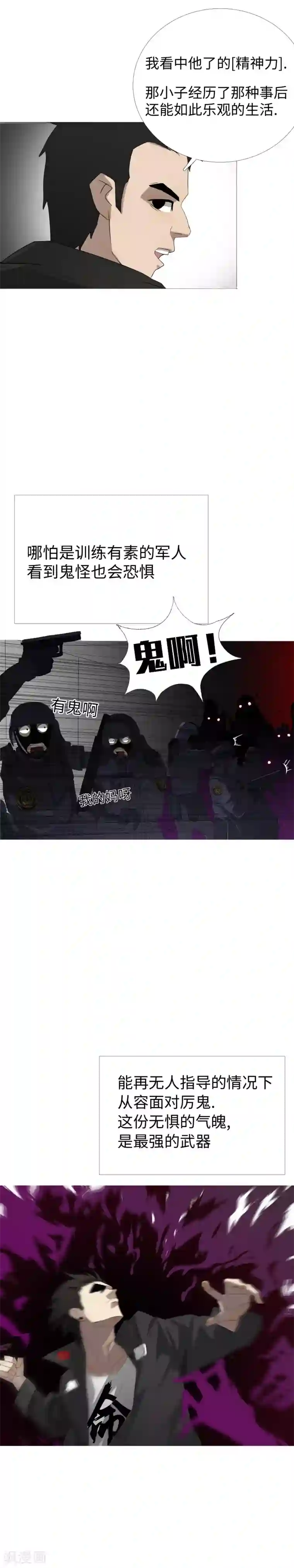 二初居士第26话 红了眼的猎狗