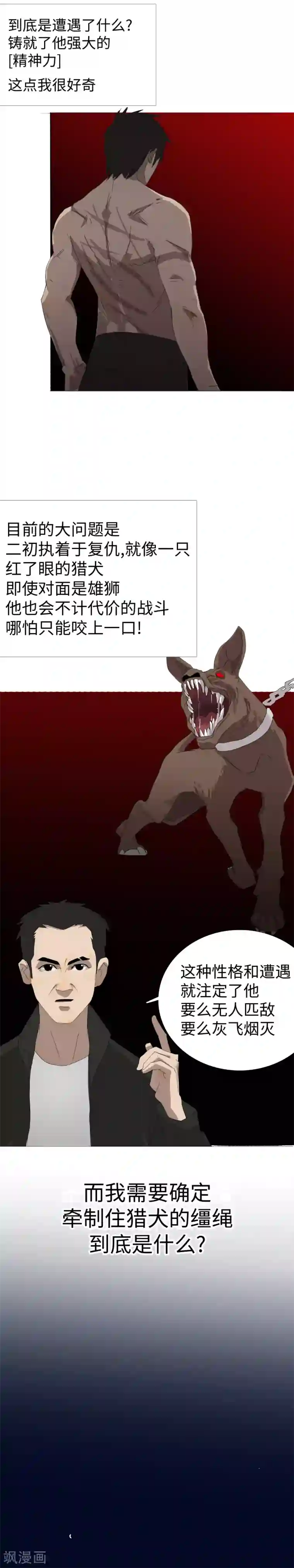 二初居士第26话 红了眼的猎狗